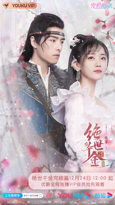 Unique Lady 2 China Web Drama